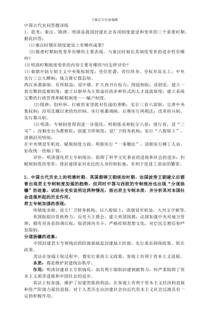 1、秦汉、隋唐是古代中国各项制度创立的重要时期