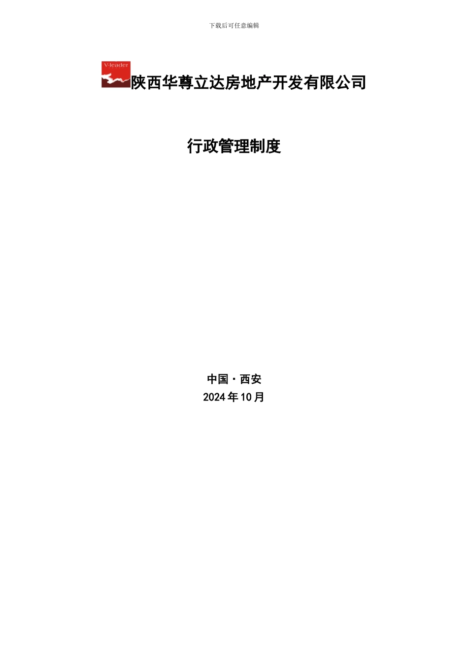 1、陕西行政管理制度_第2页