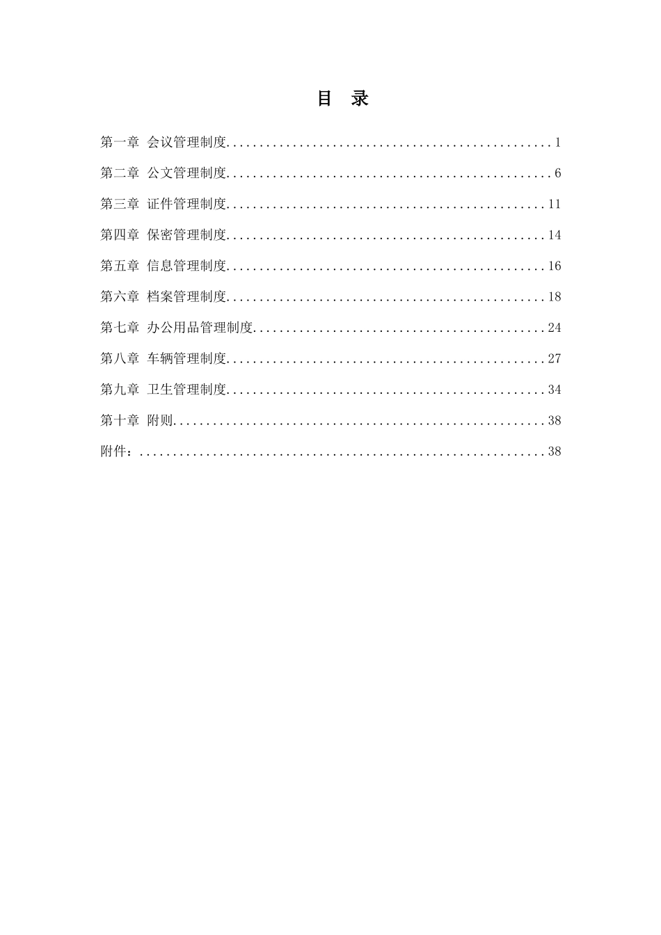 1、陕西行政管理制度_第3页