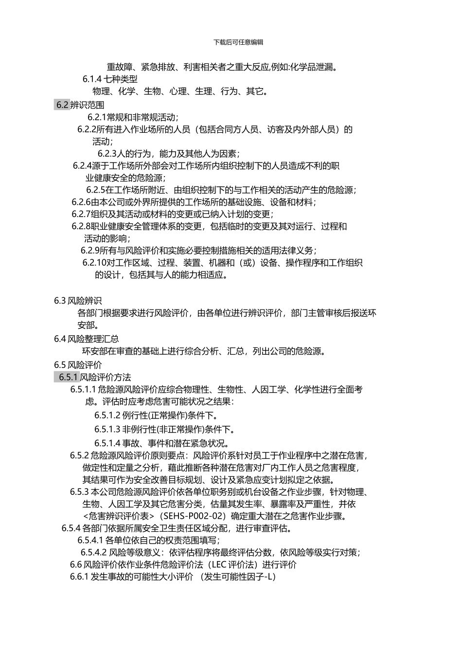 1、风险分级与隐患排查治理管理制度_第3页