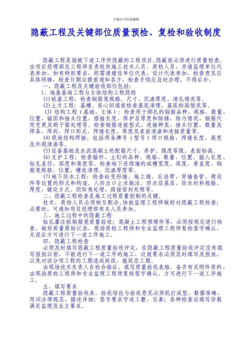 1、隐蔽工程及关键部位质量预检、复检和验收制度_第2页