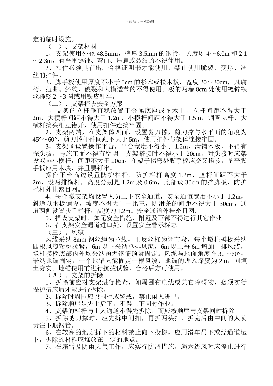 1、高空作业安全施工方案_第2页