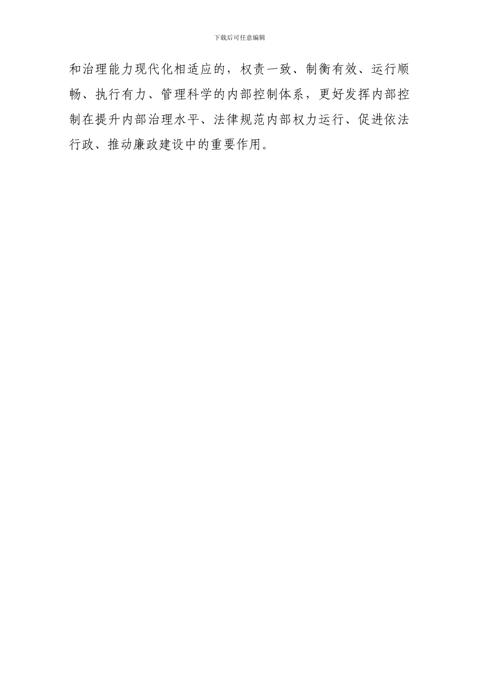 1。2内部控制领导小组会议纪要_第2页