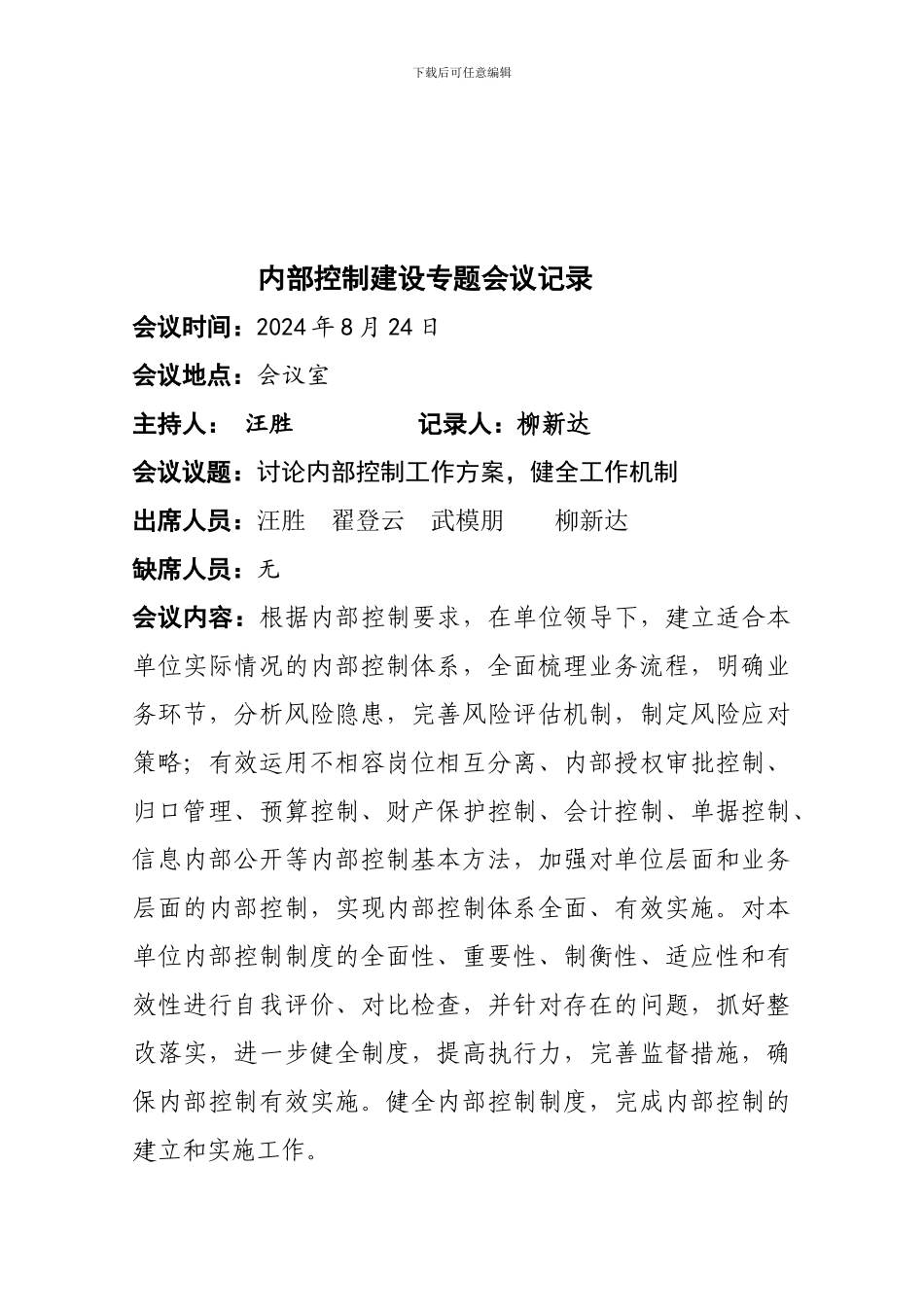 1。2内部控制领导小组会议纪要_第3页