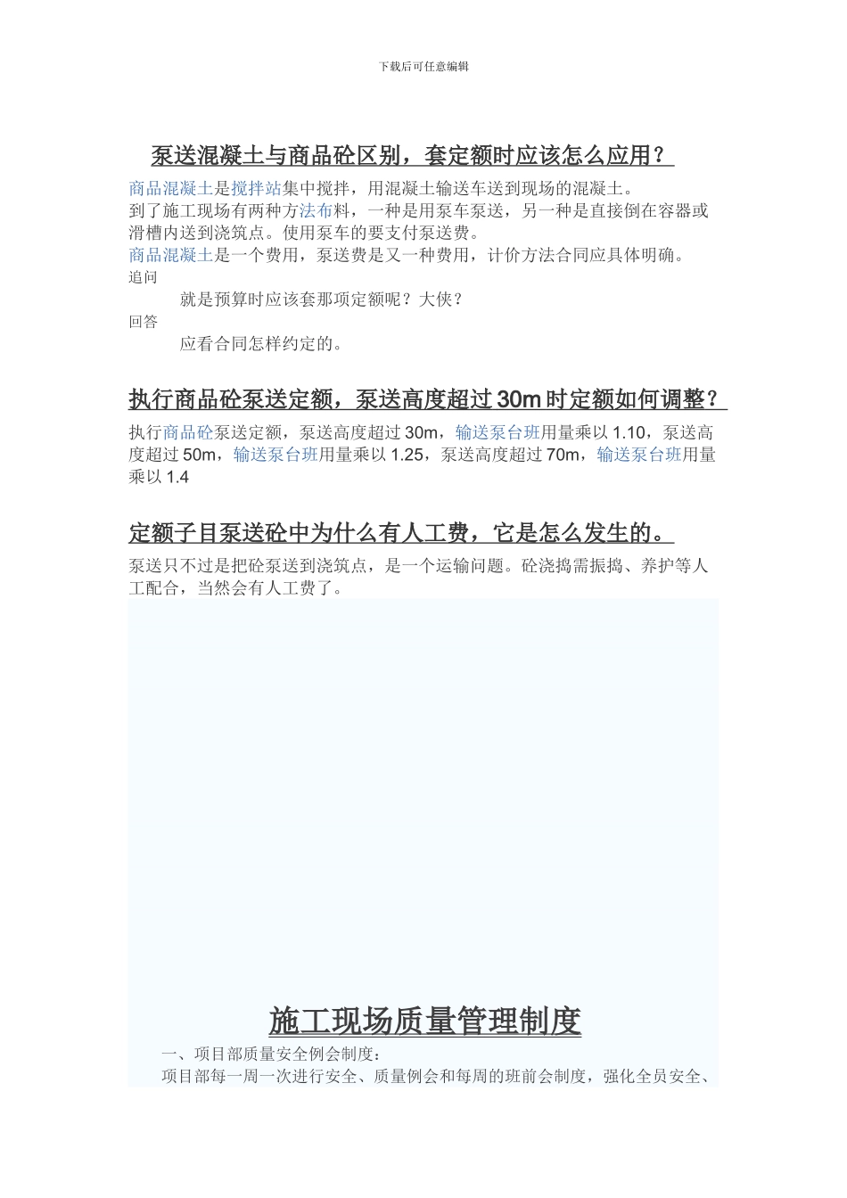 1。泵送商品砼-2。项目部现场管理制度_第1页