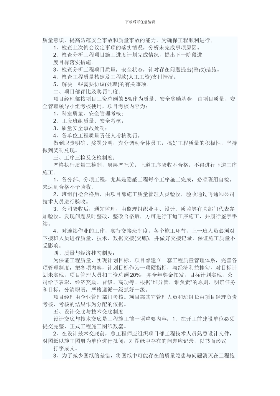 1。泵送商品砼-2。项目部现场管理制度_第2页