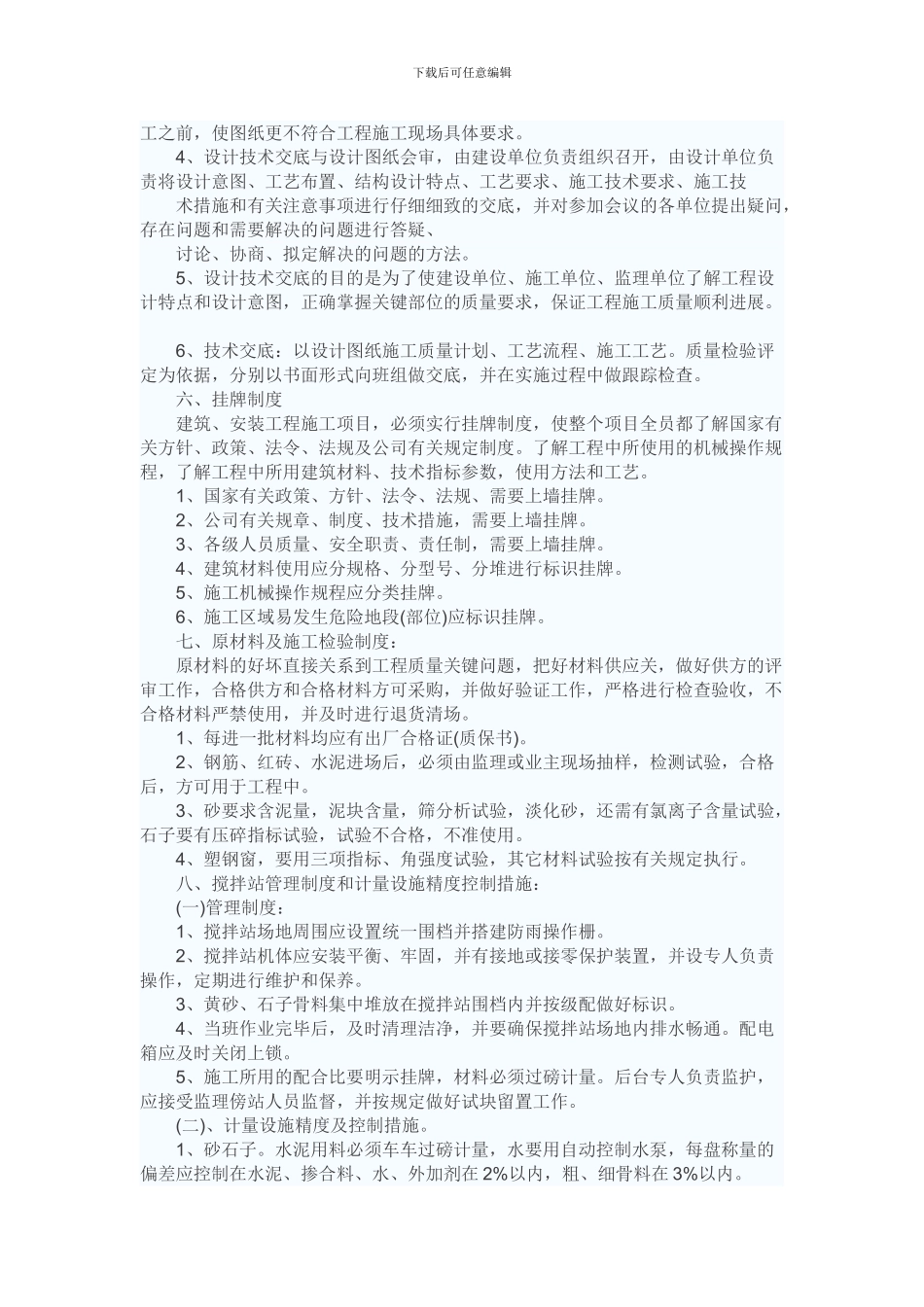 1。泵送商品砼-2。项目部现场管理制度_第3页