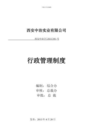 1。中治行政管理制度-001