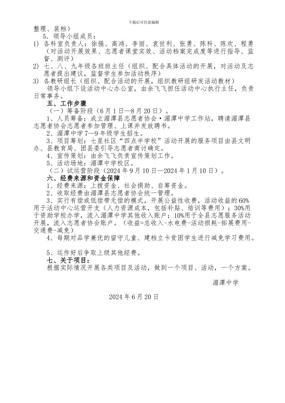 1七星社区“四点半学校”活动策划方案_第2页