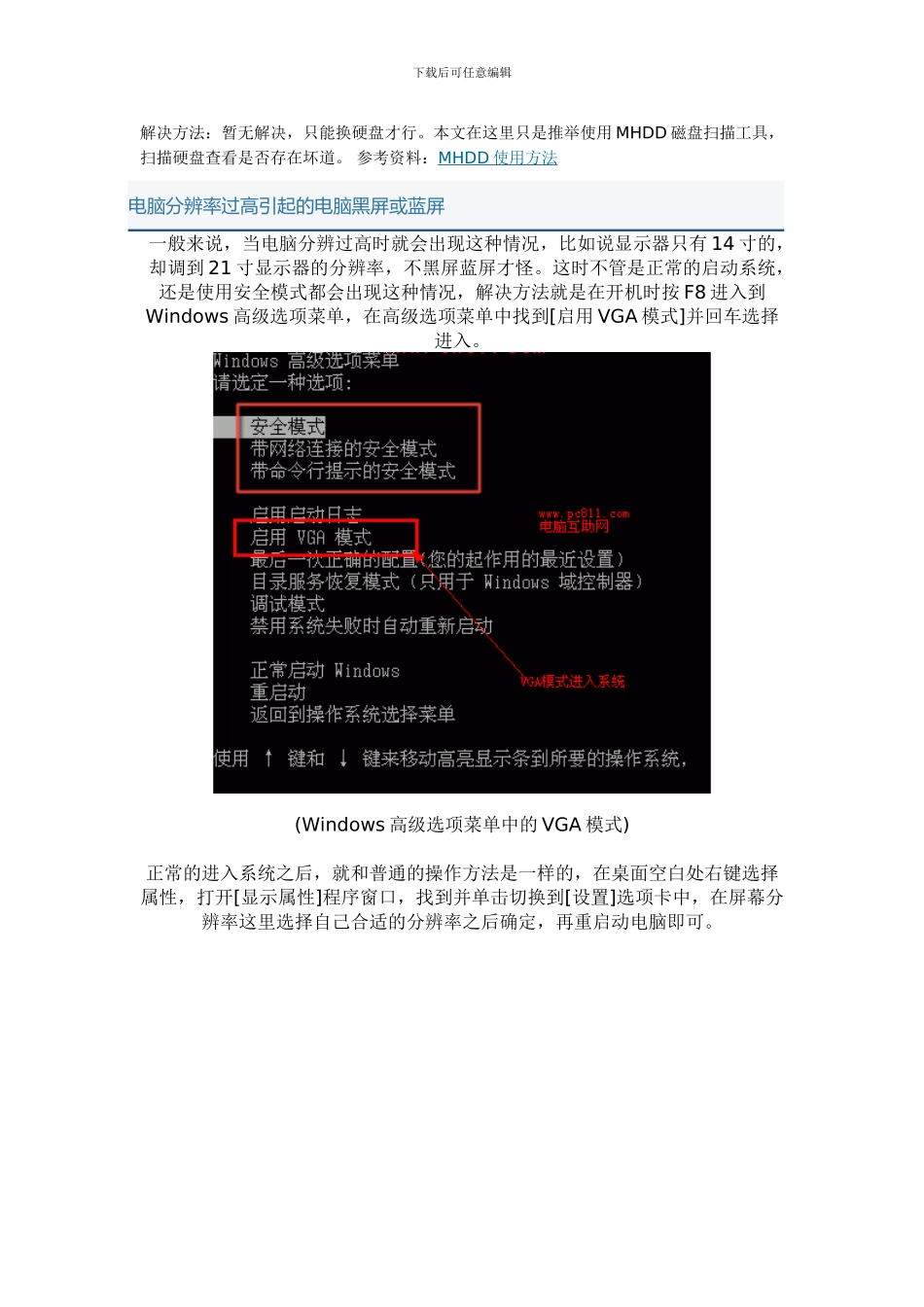 1、进入系统安全模式时蓝屏解决方法_第2页