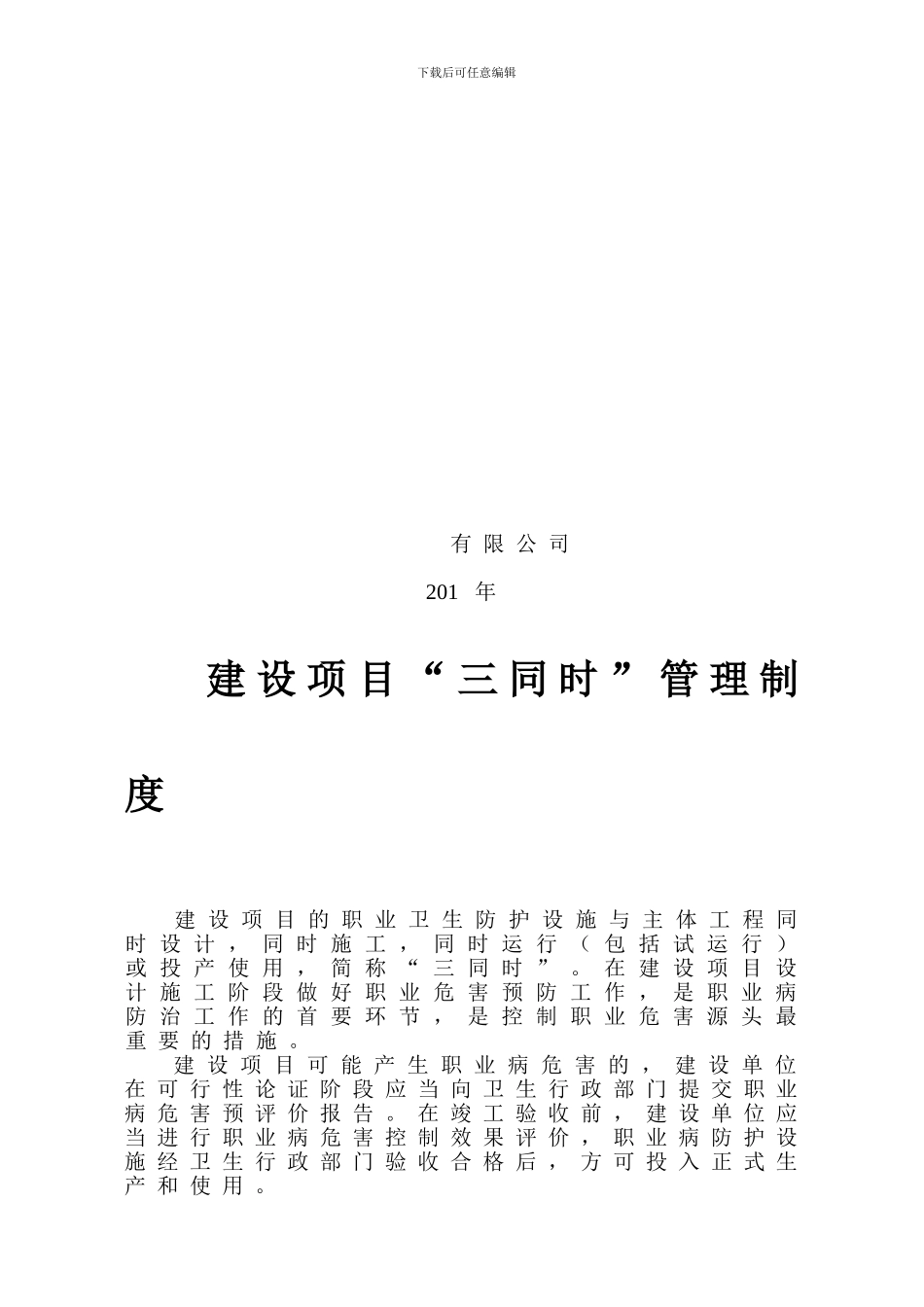 1三同时管理制度_第3页