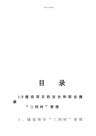 1三同时管理制度