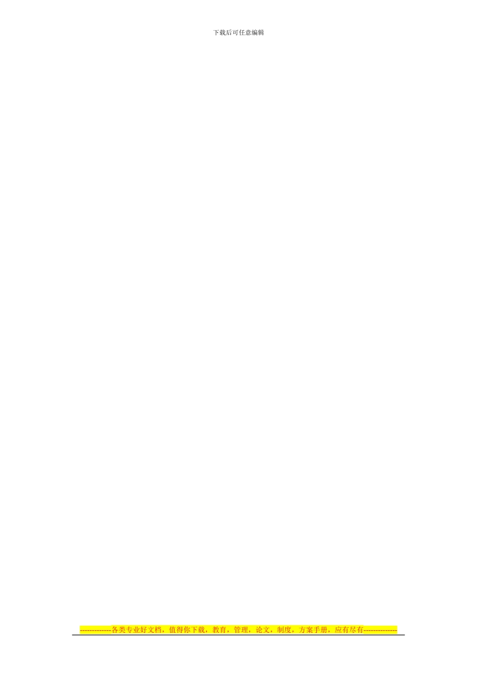 1、规范门店和配送中心盘点管理制度_第3页