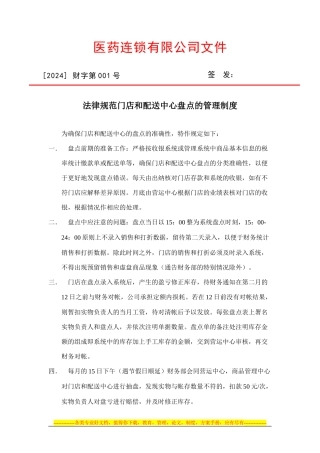 1、规范门店和配送中心盘点管理制度