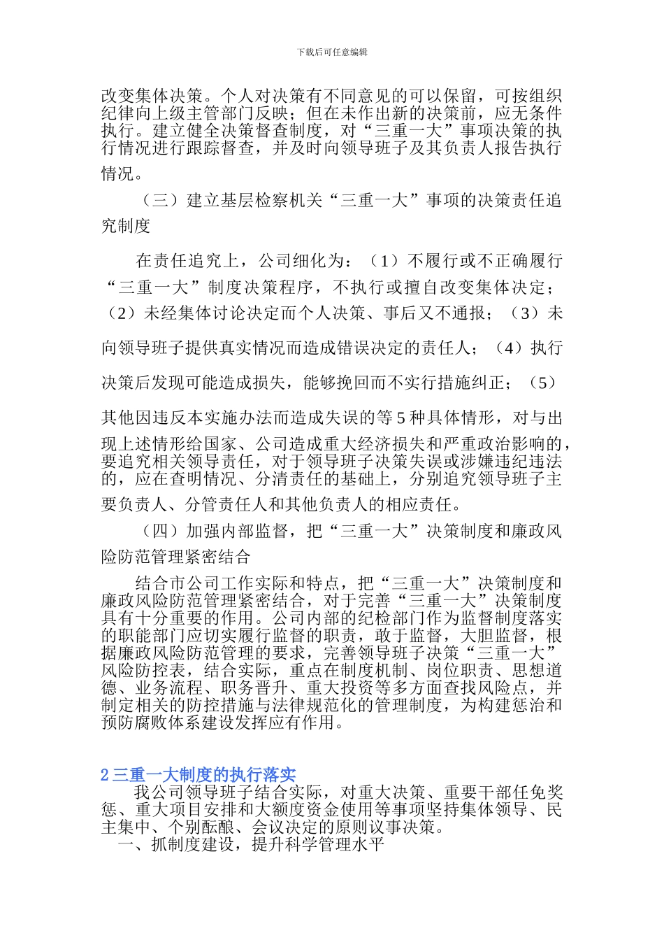 1三重一大-制度的建立完善_第2页