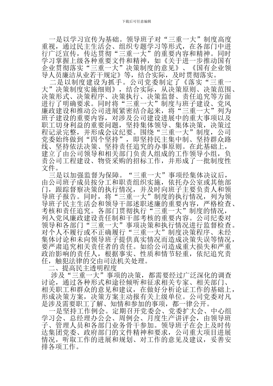 1三重一大-制度的建立完善_第3页
