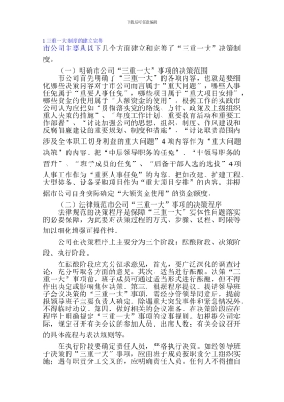 1三重一大-制度的建立完善