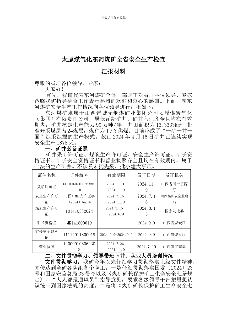 1东河煤矿安全生产工作汇报材料_第2页