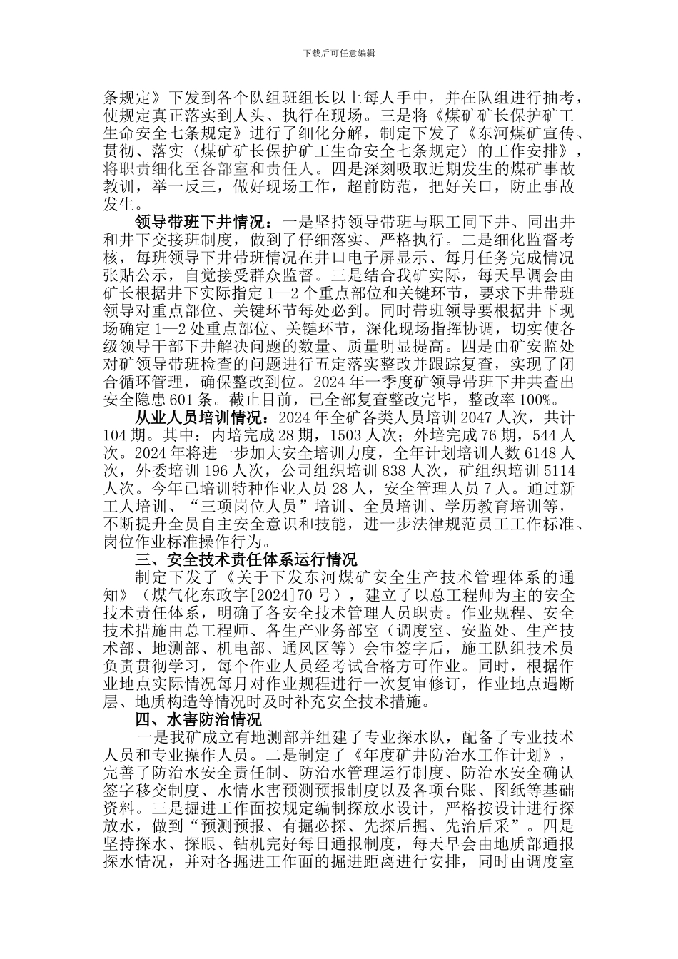1东河煤矿安全生产工作汇报材料_第3页