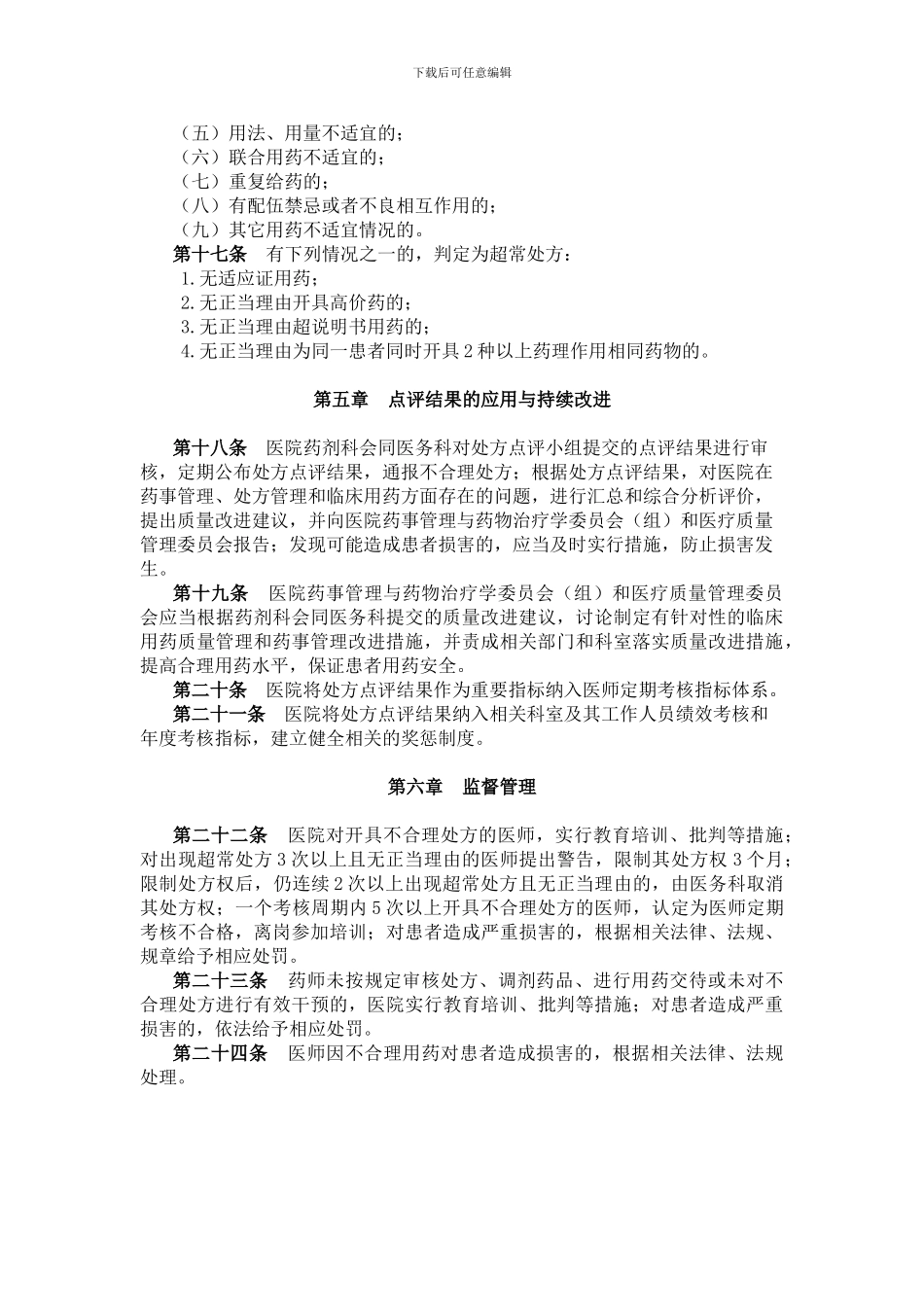 1个处方点评管理制度_第3页