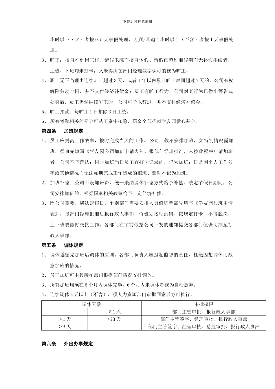 1人力资源管理制度_第2页