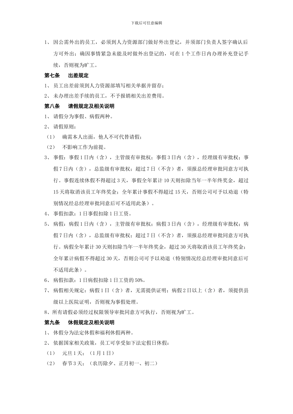 1人力资源管理制度_第3页