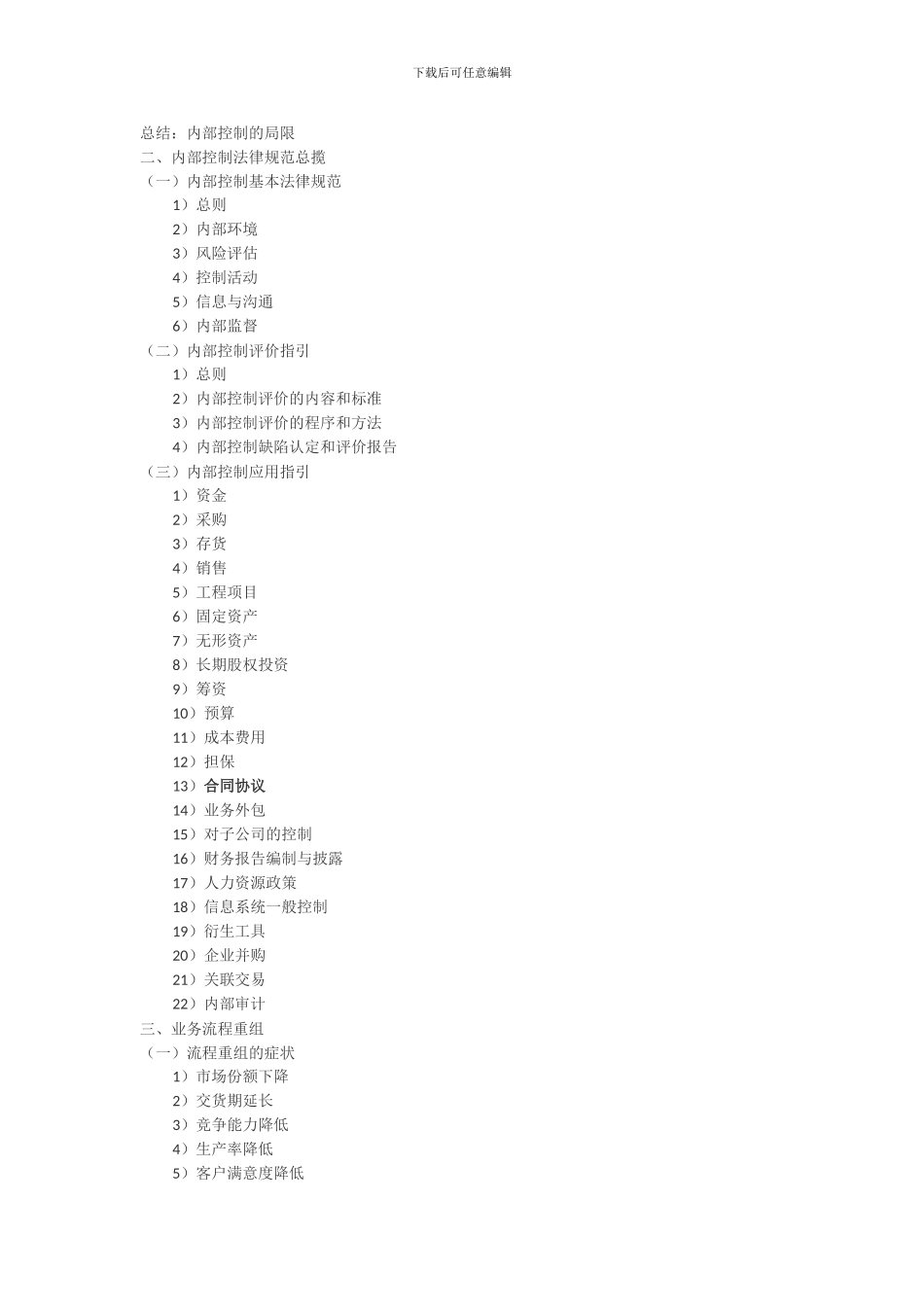 1企业内部控制制度综述_第3页