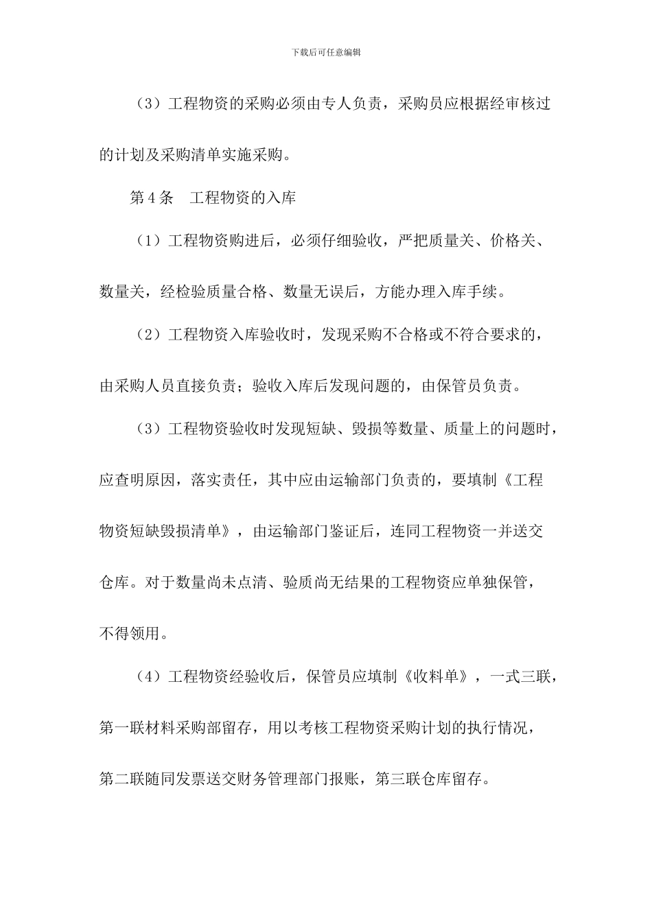 1企业存货管理制度_第2页