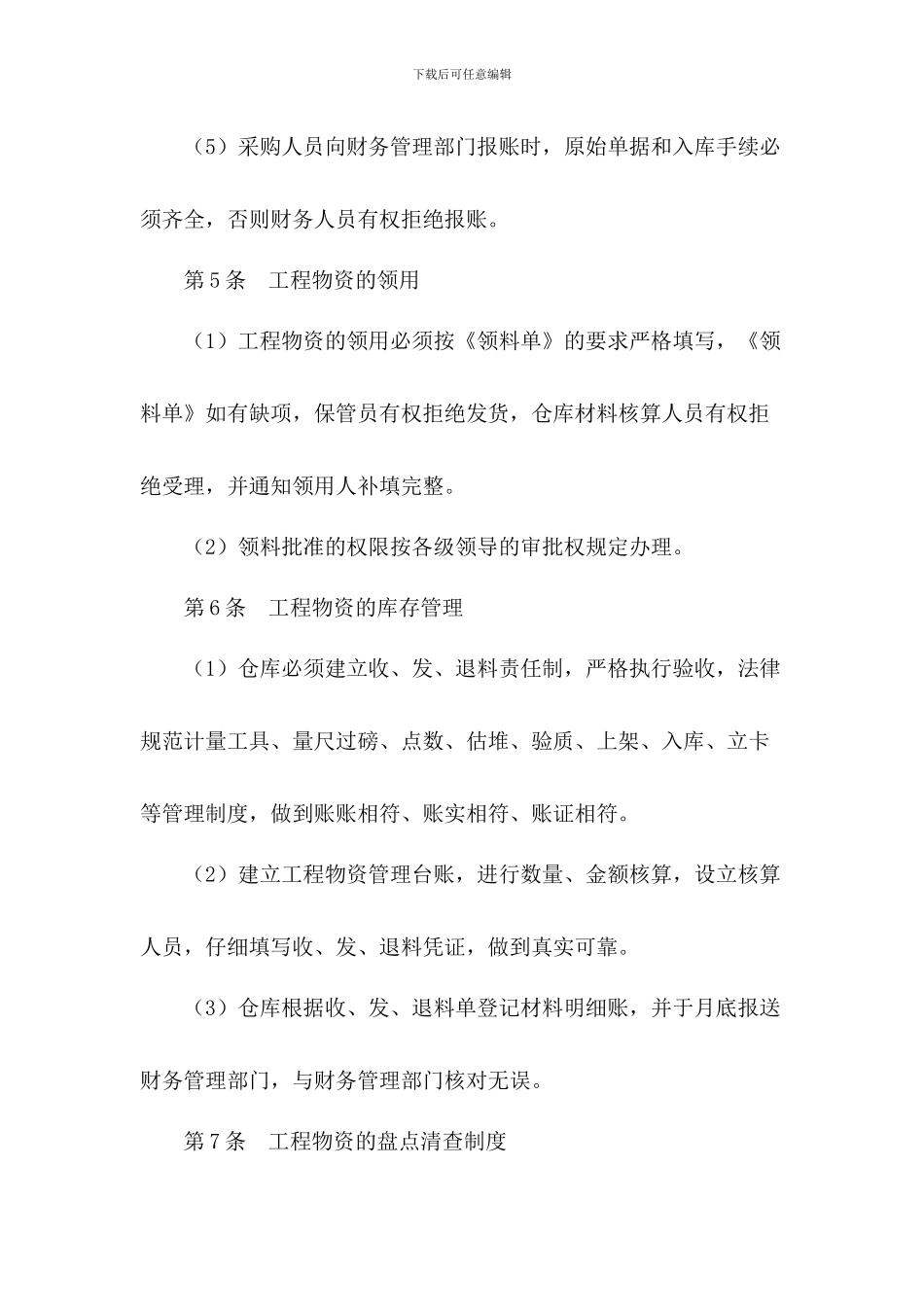 1企业存货管理制度_第3页