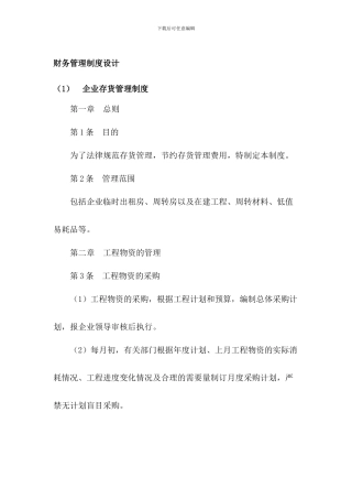 1企业存货管理制度