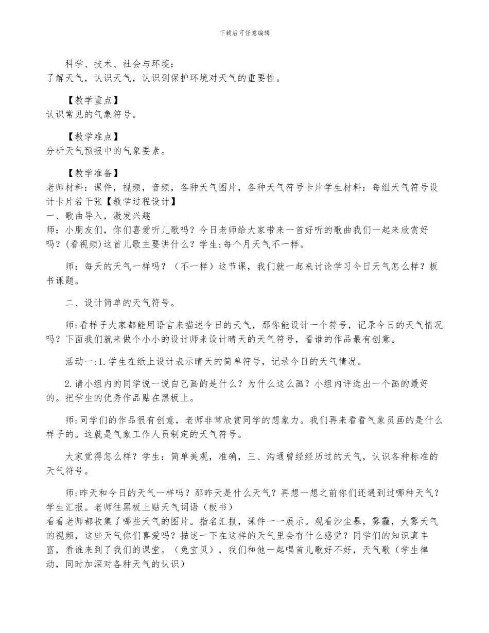 1今天天气怎么样教案及反思_第2页