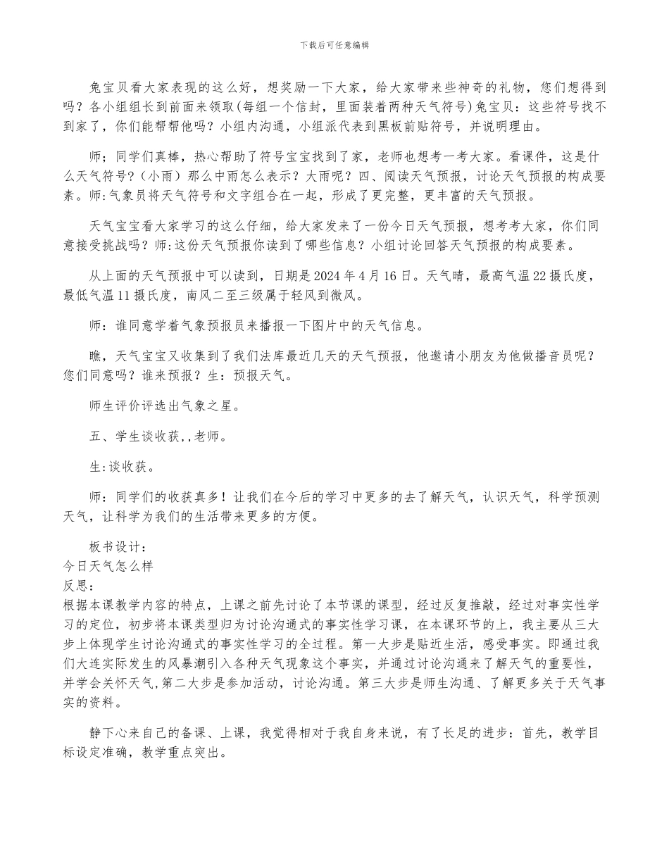 1今天天气怎么样教案及反思_第3页