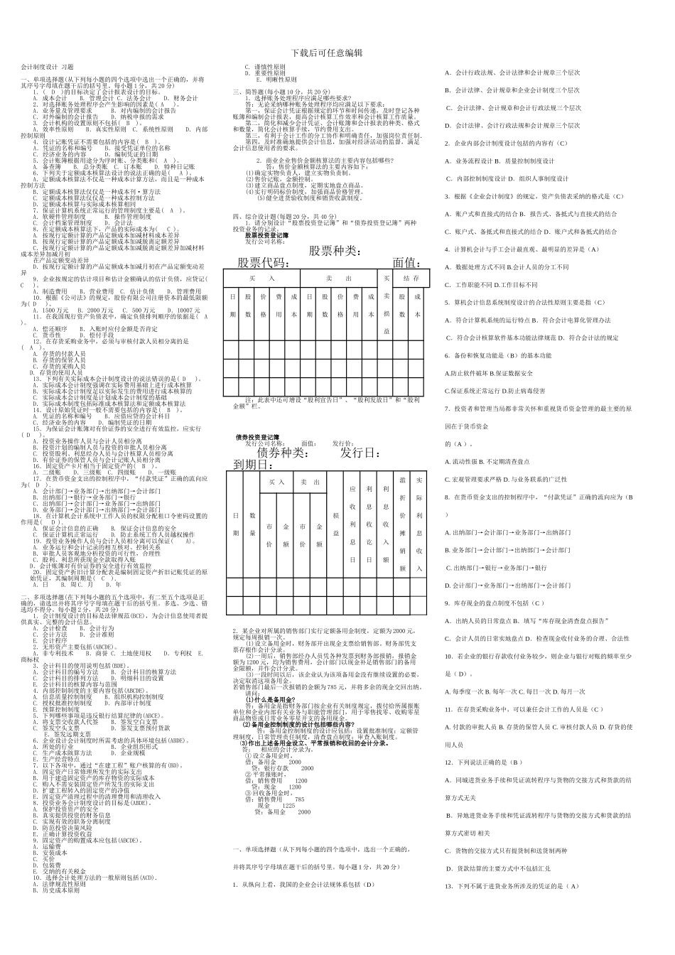1会计制度设计_第1页
