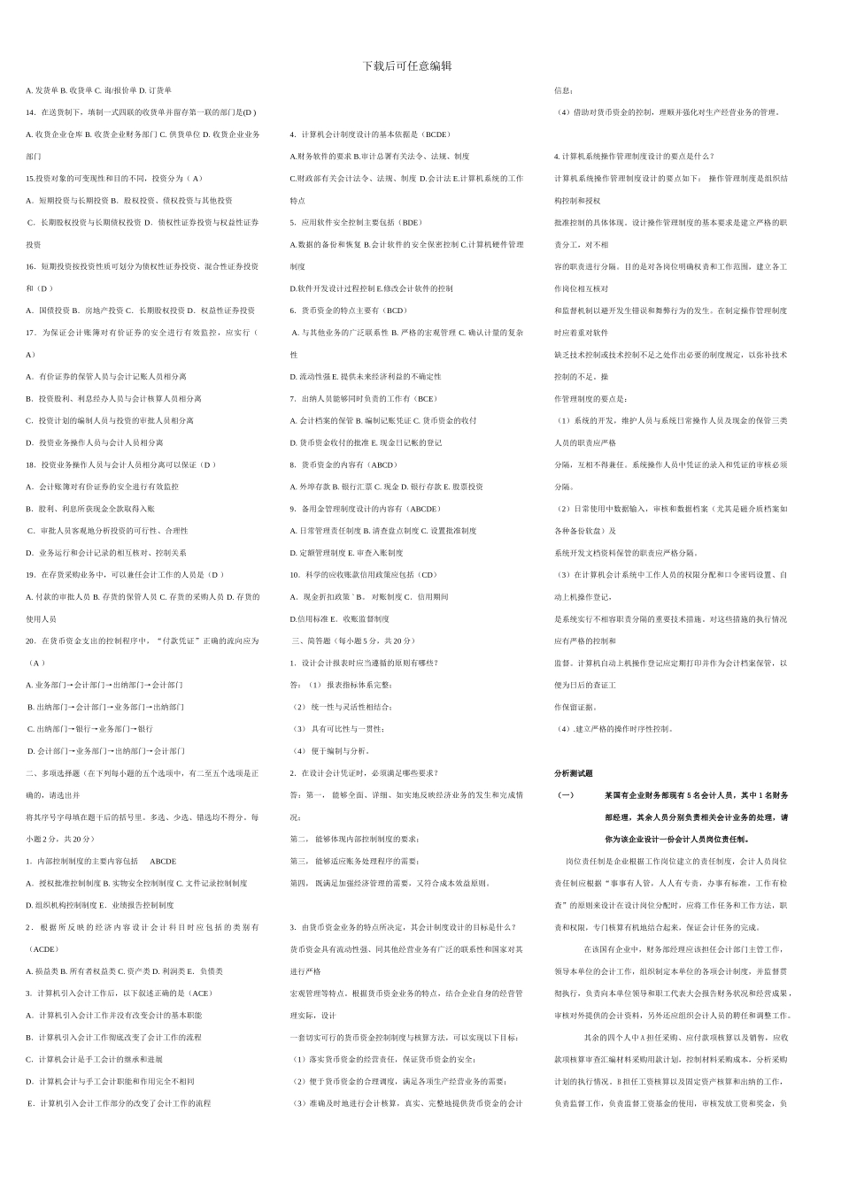 1会计制度设计_第2页