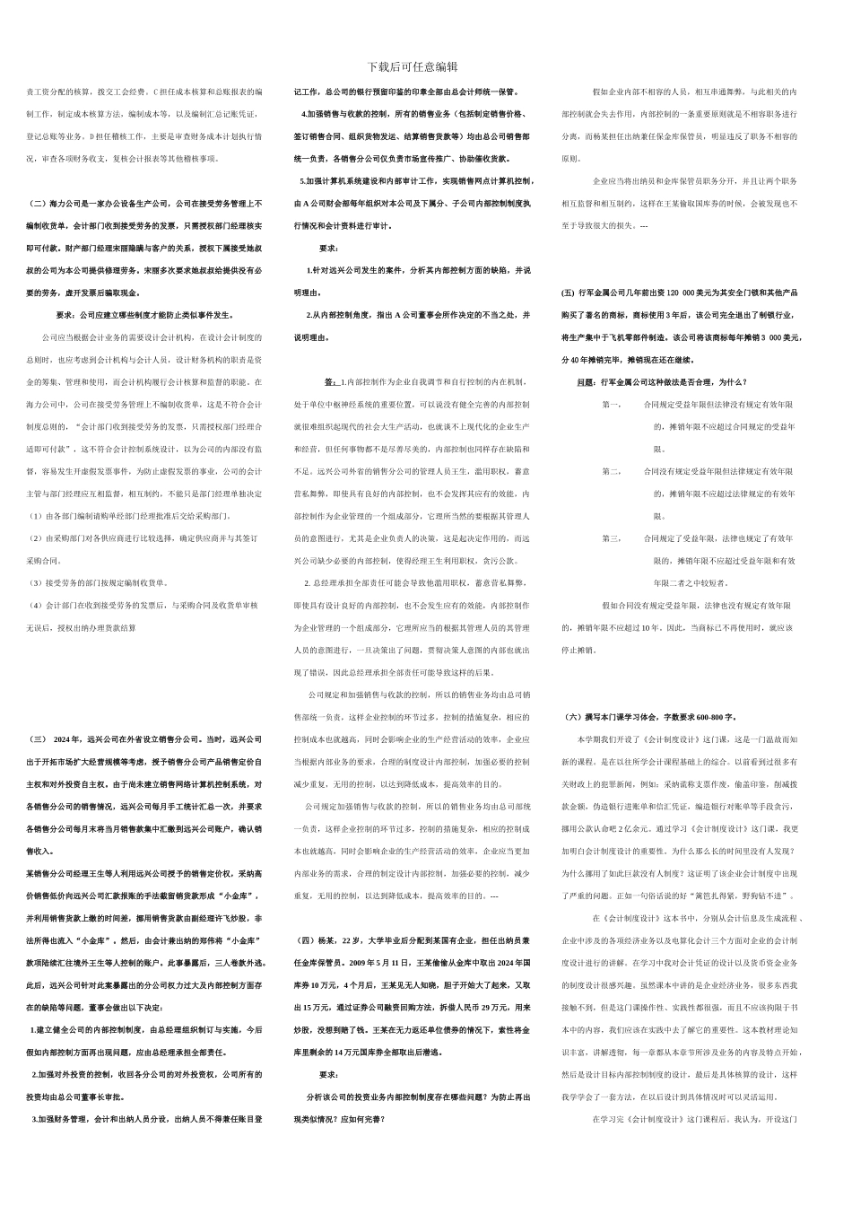 1会计制度设计_第3页