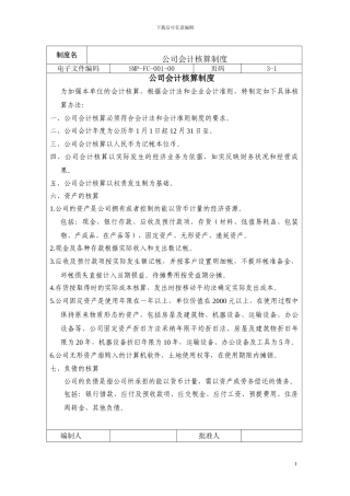 1会计核算制度