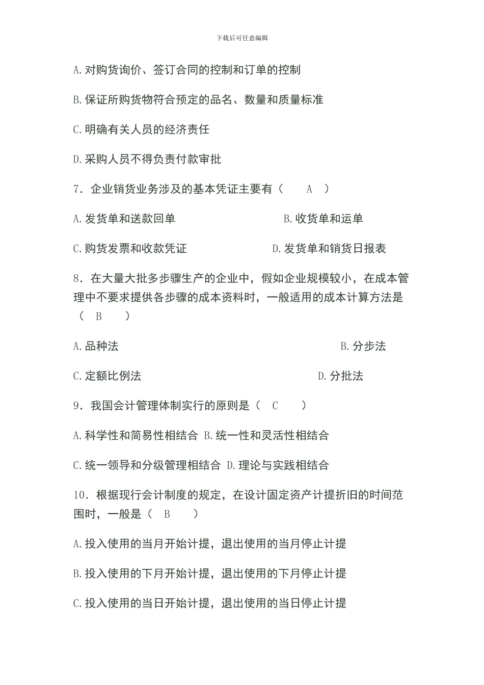 1会计制度设计试题及答案_第2页