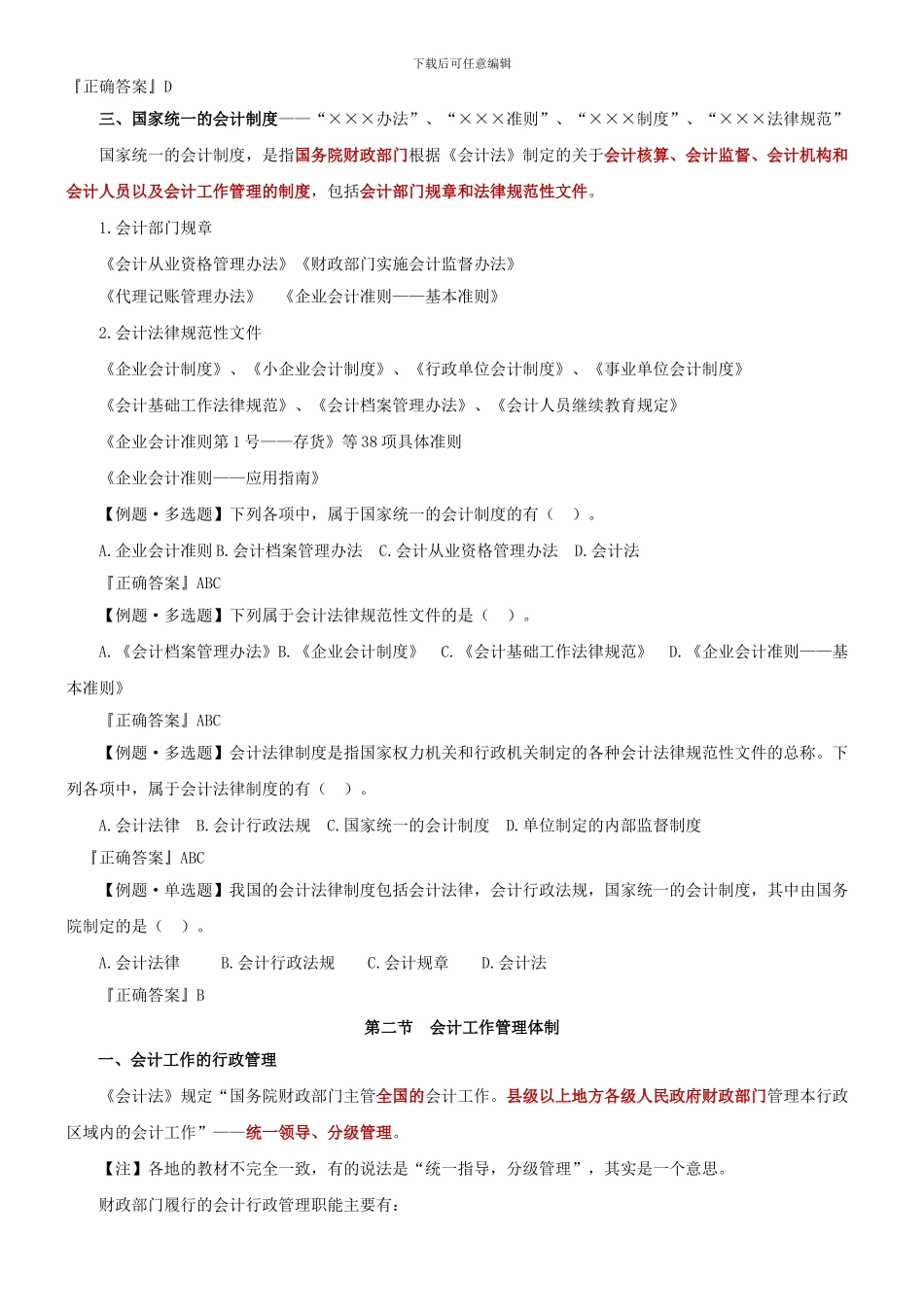 1会计法律制度_第2页