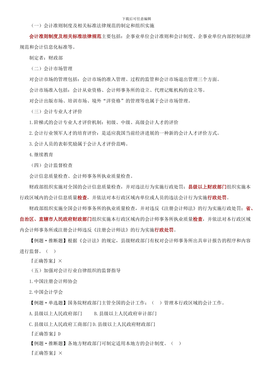 1会计法律制度_第3页