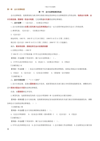 1会计法律制度