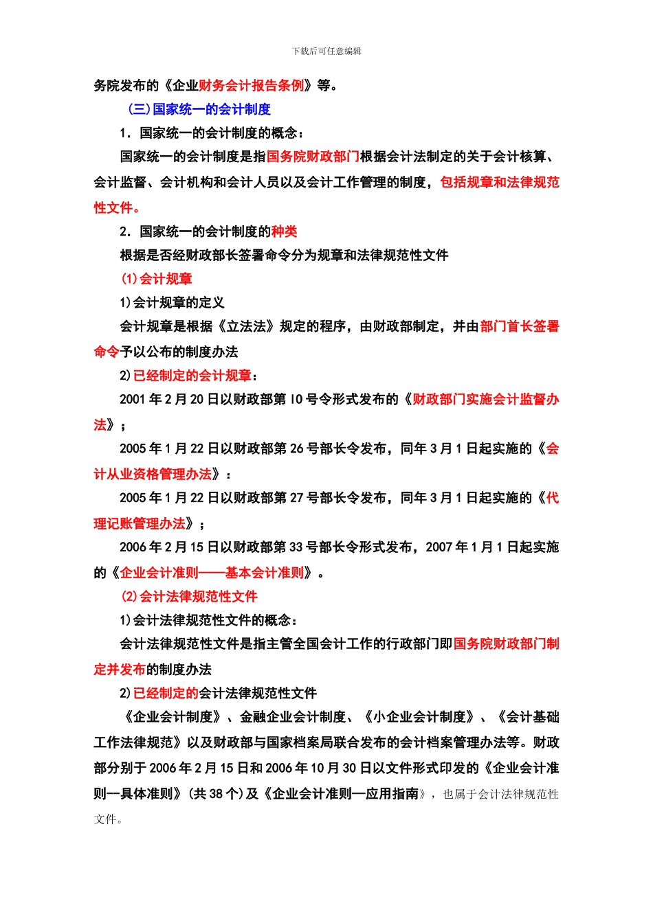 1会计法律制度2024_第3页