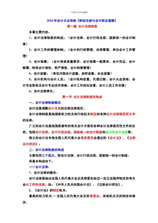 1会计法律制度2024