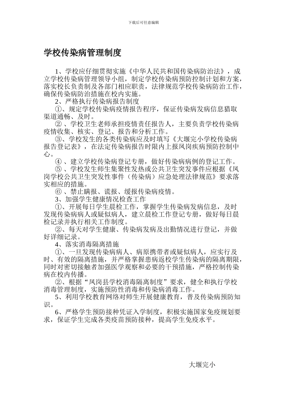 1传染病管理制度t-Word-文档_第1页