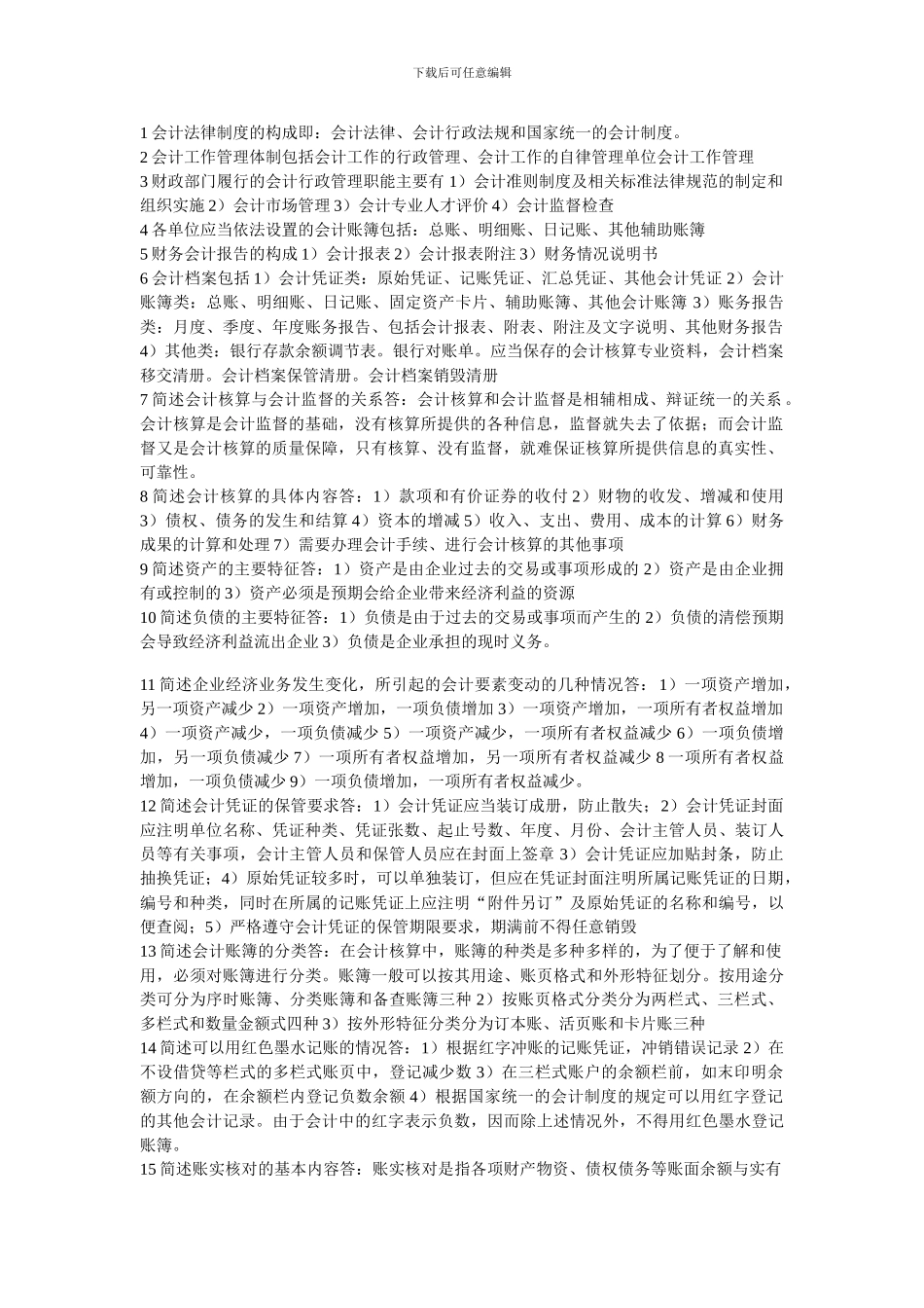 1会计法律制度的构成即_第1页