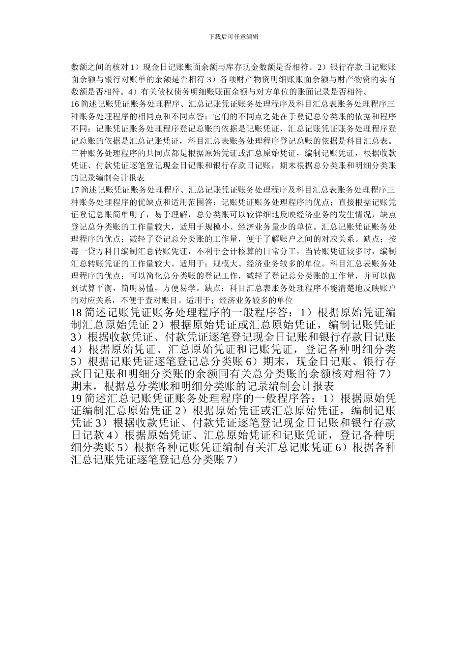 1会计法律制度的构成即_第2页