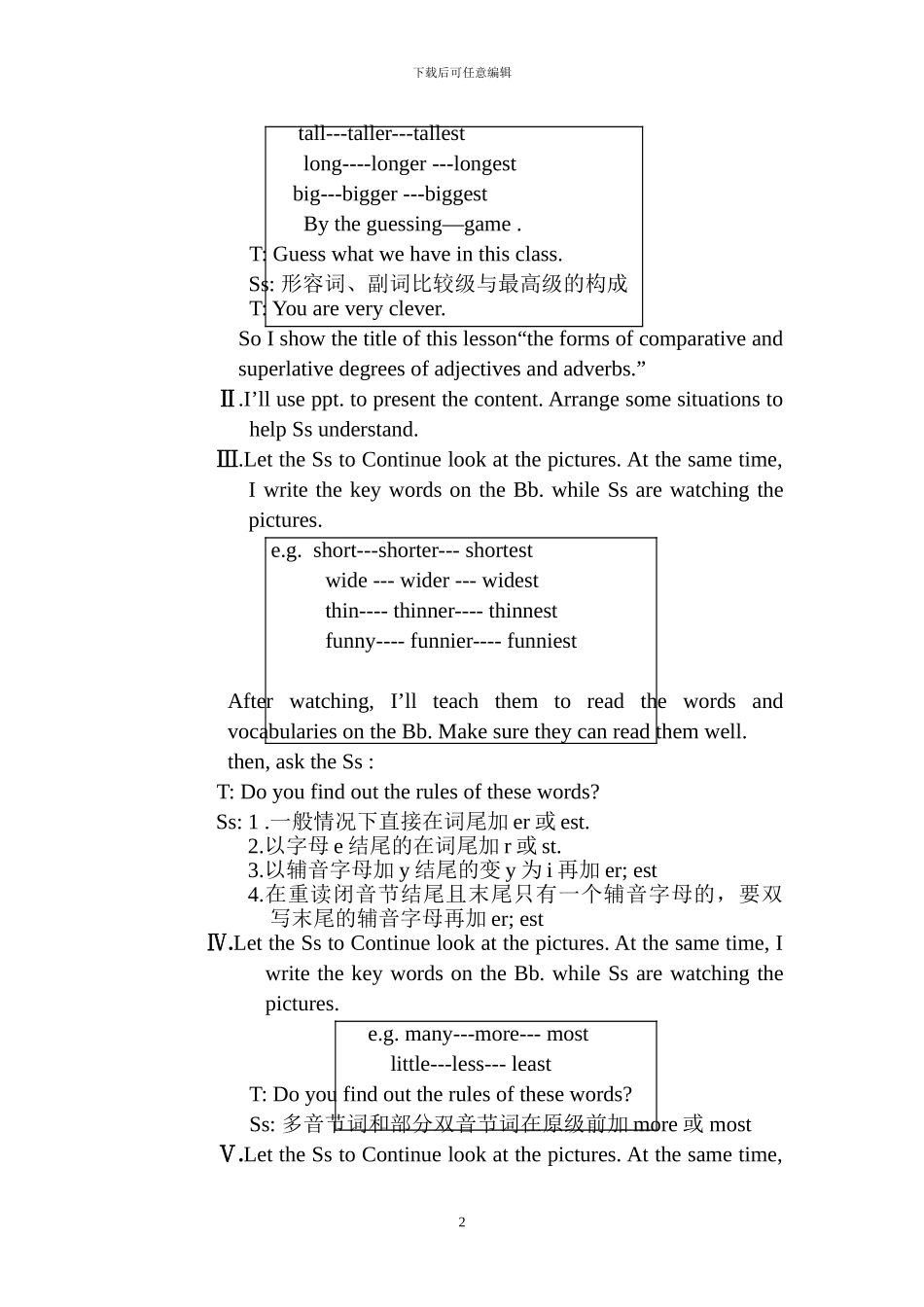 1中考英语形容词、副词比较级总复习教案_第2页