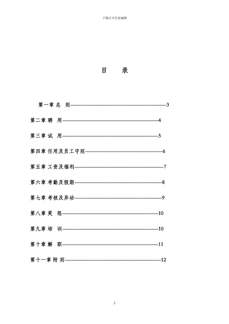 1人事管理制度_第2页