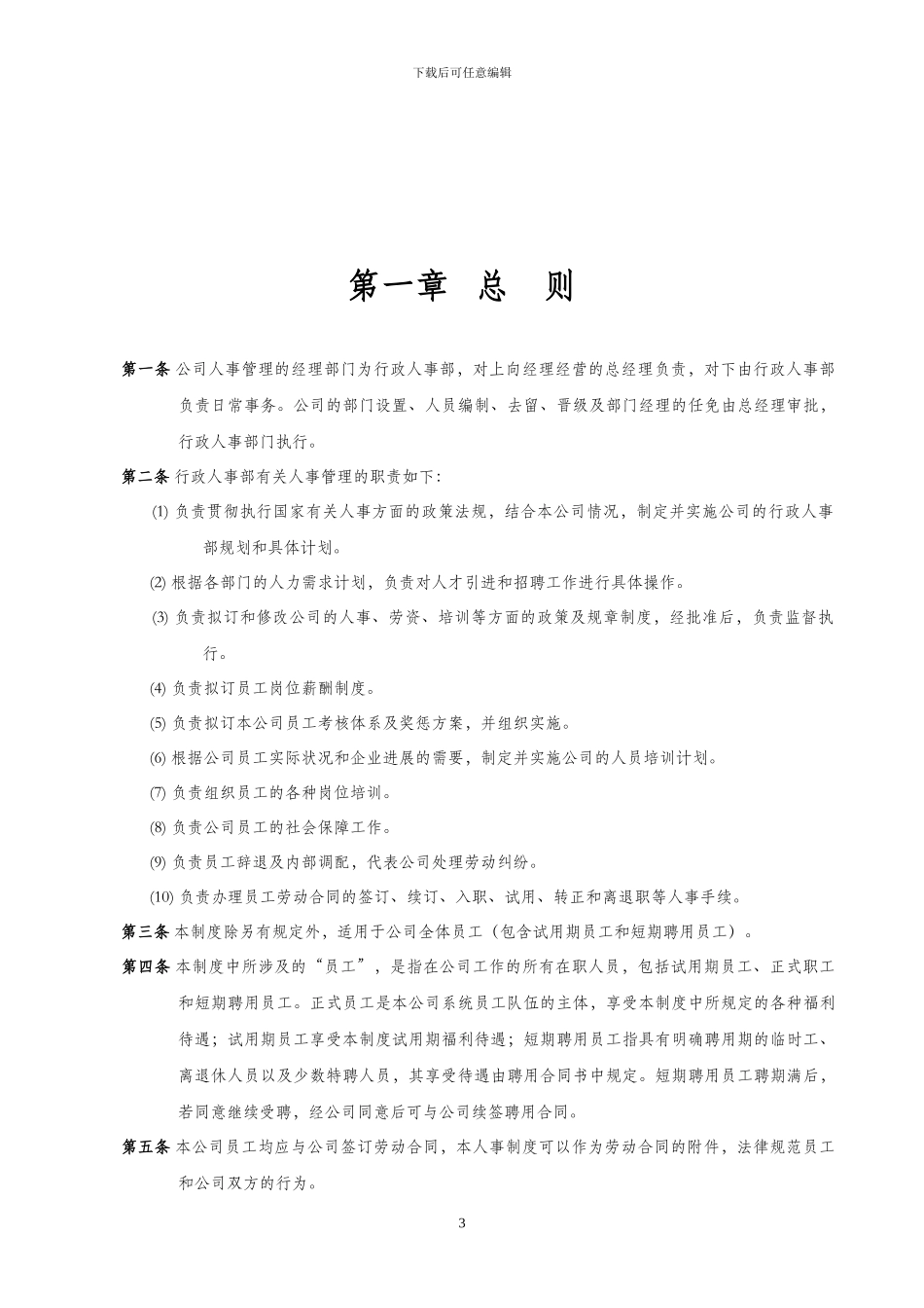 1人事管理制度_第3页