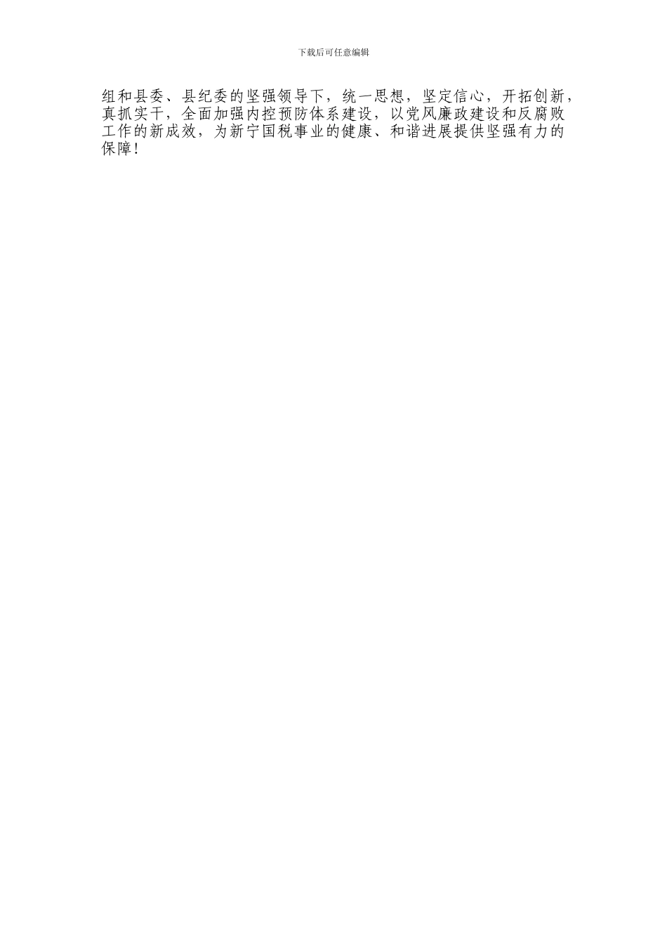 1健全制度-强化监督-持续提升党风廉政建设水平_第3页