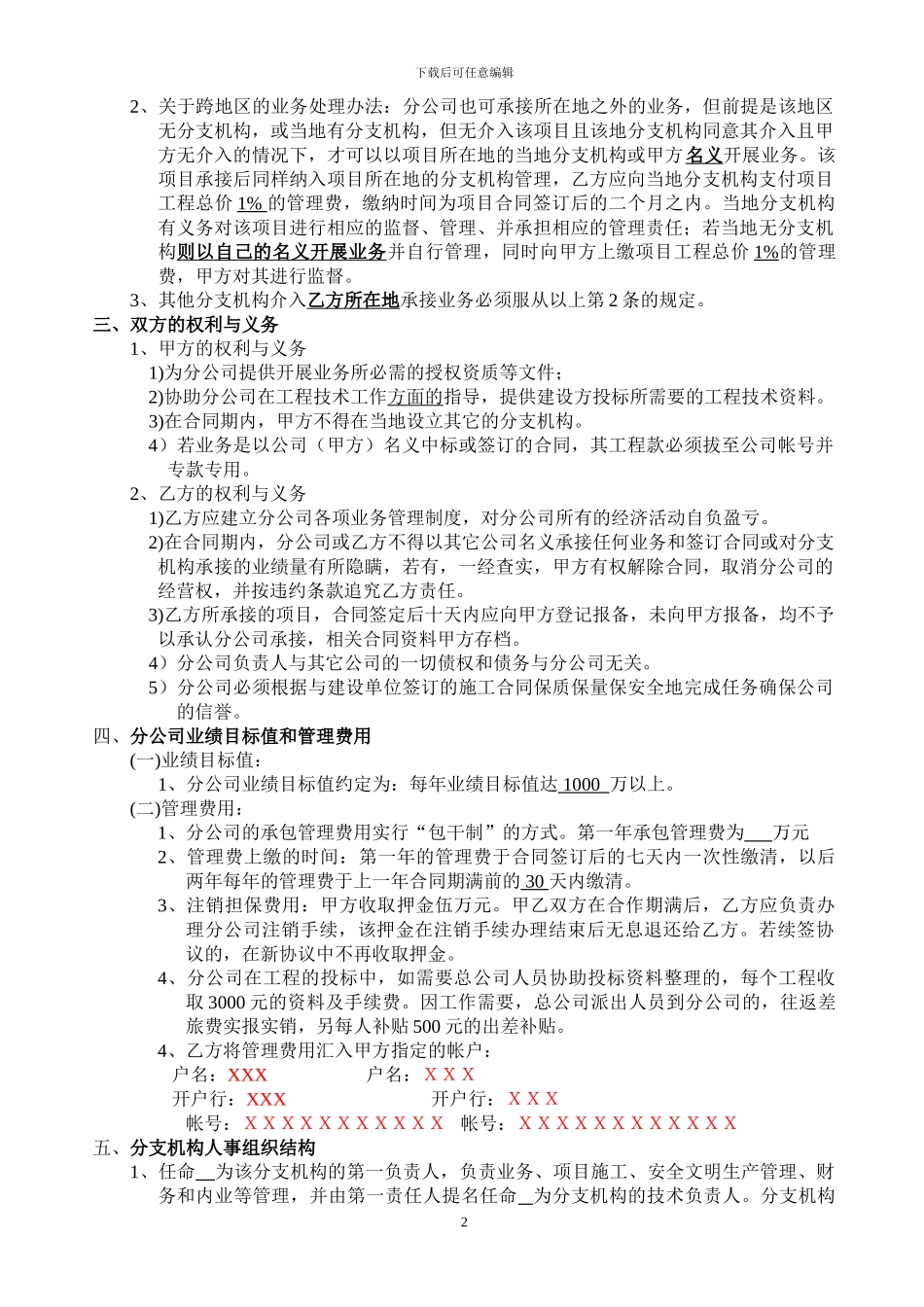 1分公司承包经营协议书范本_第2页